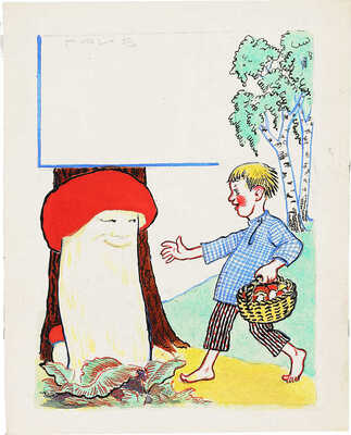 Кругликова Елизавета Сергеевна. Четыре варианта иллюстрации для детского книжного издания